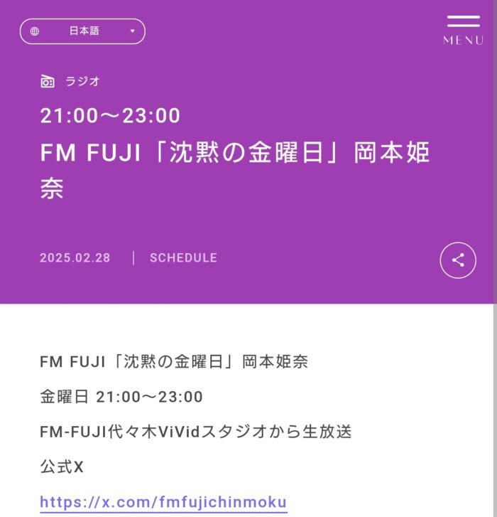 【乃木坂46】本日の『沈黙の金曜日』弓木奈於がお休み。岡本姫奈の代打出演が決定！