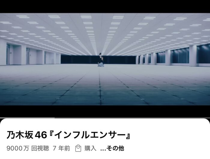 【乃木坂46】『インフルエンサー』MV、驚異の9,000万再生突破！編曲担当のAPAZZIさんも反応