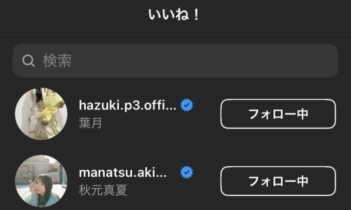 【元乃木坂46】向井葉月、与田祐希のインスタにいいね