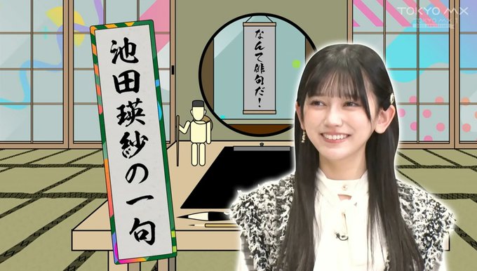 【乃木坂46】食べ物に貪欲な池田瑛紗さんw 俳句と川柳が全て焼肉