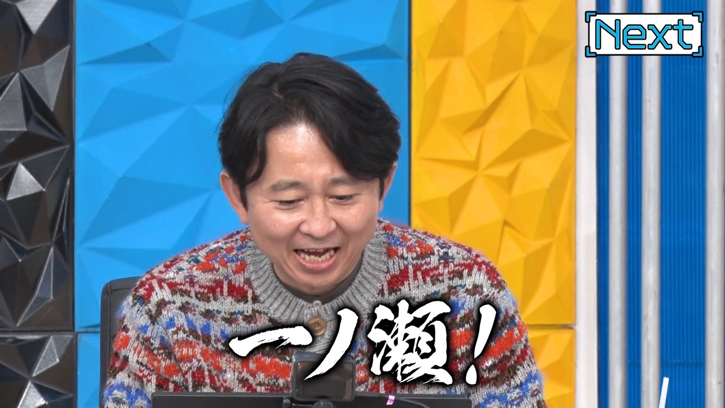 【乃木坂46】有吉が”一ノ瀬！”呼びw 一ノ瀬美空出演『有吉ぃぃeeeee！』次回予告がオンエア！